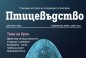 Излезе от печат Брой №2 за 2023 г. на списание 