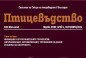 Излезе брой 4 на списание „Птицевъдство“ за 2026 г.