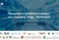 На 22 юли - Дискусия на тема „ПРОДОВОЛСТВЕНАТА СИГУРНОСТ НА СТРАНАТА ПОД ЗАПЛАХА“.